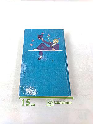 Каникулы в стране сказок. Выпуск второй