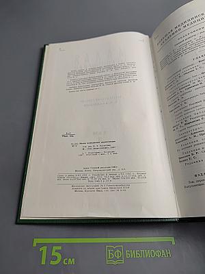 Малая медицинская энциклопедия. Том 7: Отравления - Полиурия