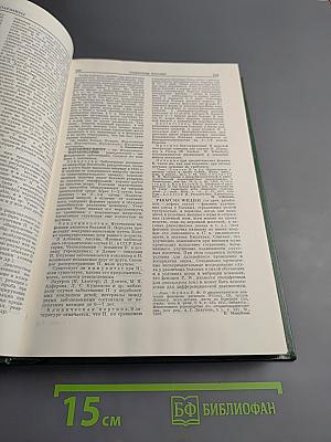 Малая медицинская энциклопедия. Том 7: Отравления - Полиурия