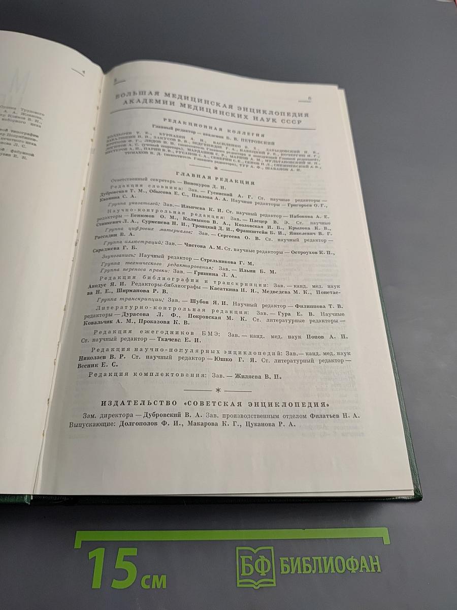 Малая медицинская энциклопедия. Том 7: Отравления - Полиурия