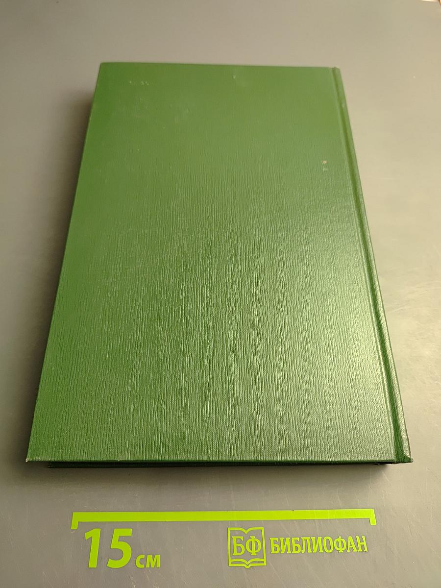 Малая медицинская энциклопедия. Том 7: Отравления - Полиурия