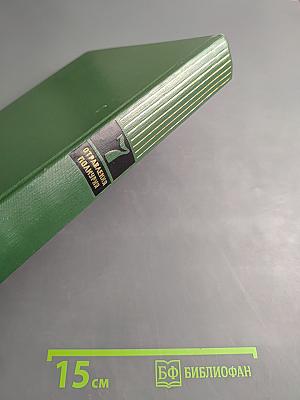 Малая медицинская энциклопедия. Том 7: Отравления - Полиурия