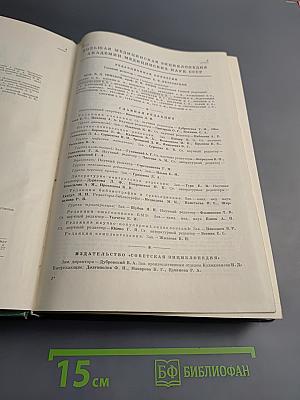 Малая медицинская энциклопедия Том 9: Репелленты - Спорынья