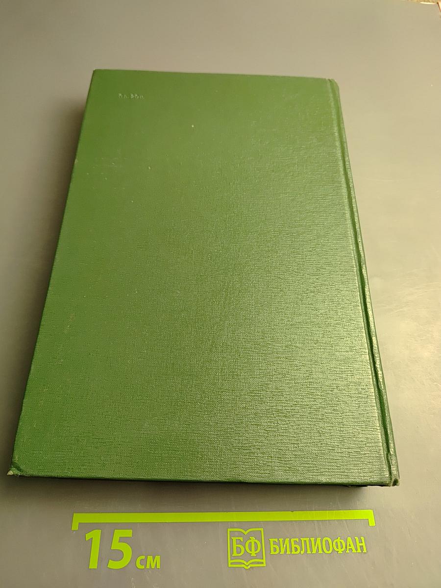 Малая медицинская энциклопедия Том 9: Репелленты - Спорынья