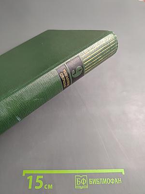 Малая медицинская энциклопедия Том 9: Репелленты - Спорынья