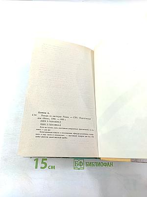 Рыцарь из ниоткуда