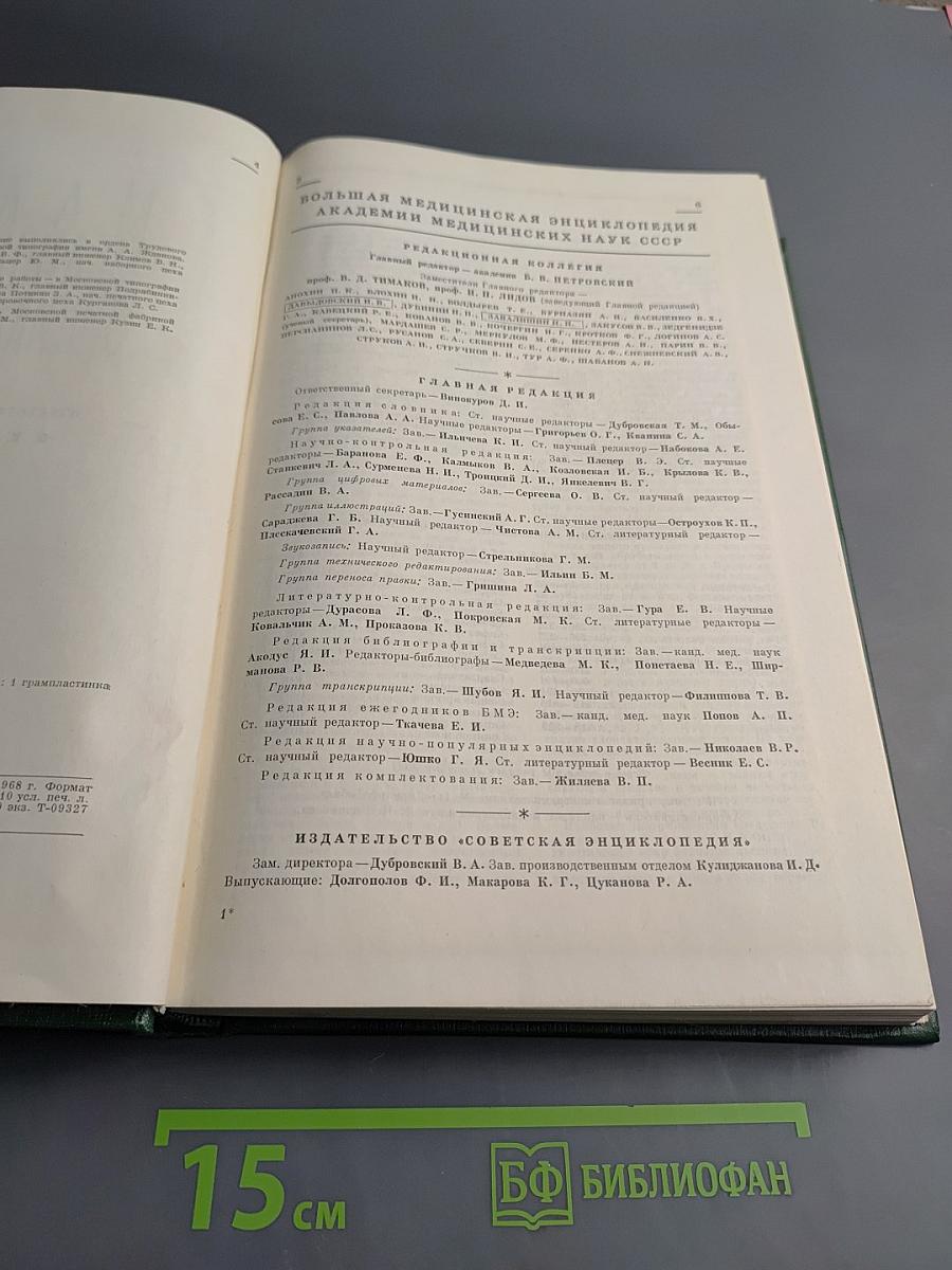 Малая медицинская энциклопедия. Том 9: Репелленты - Спорынья