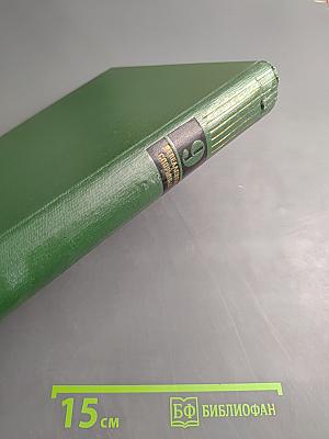 Малая медицинская энциклопедия. Том 9: Репелленты - Спорынья