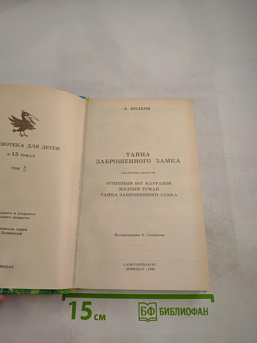 Тайна заброшенного замка