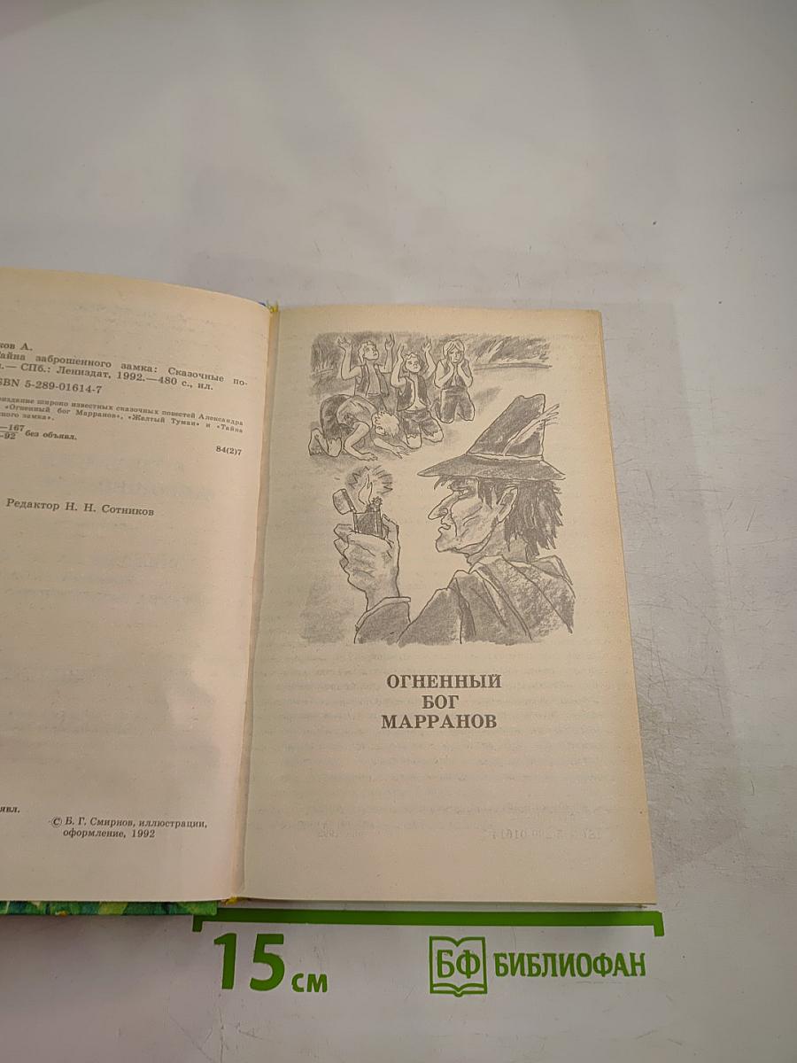 Тайна заброшенного замка