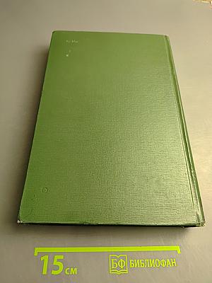 Малая медицинская энциклопедия. Том 8. Полифагия – Реометры