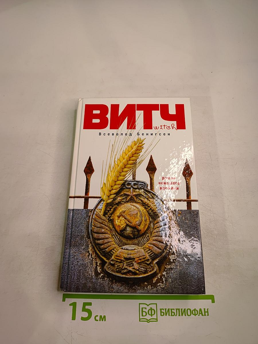 Витч