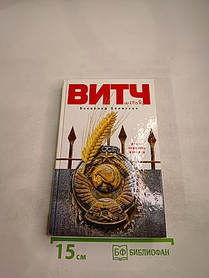 Витч