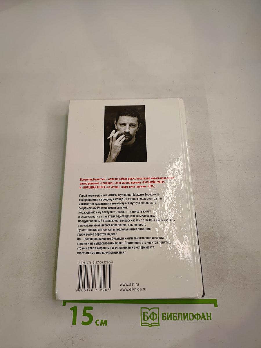 Витч