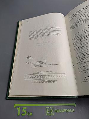 Малая медицинская энциклопедия. Том 8: Полифагия - Геометры