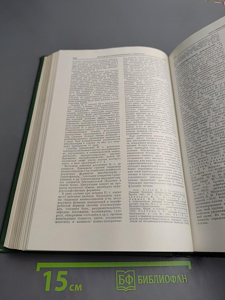 Малая медицинская энциклопедия. Том 8: Полифагия - Геометры