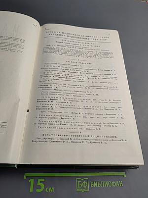 Малая медицинская энциклопедия. Том 8: Полифагия - Геометры