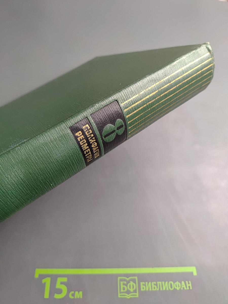 Малая медицинская энциклопедия. Том 8: Полифагия - Геометры