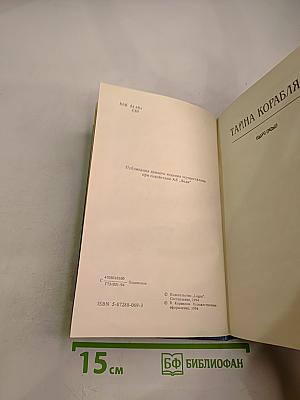 Тайна корабля. Странная история доктора Джекиля и мистера Хайда