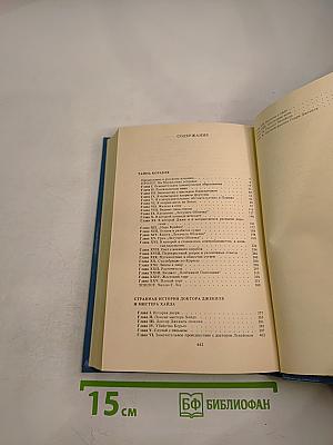 Тайна корабля. Странная история доктора Джекиля и мистера Хайда