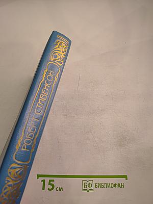 Тайна корабля. Странная история доктора Джекиля и мистера Хайда