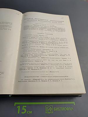 Малая медицинская энциклопедия. Том 6: Молокоотсос – Ототопика