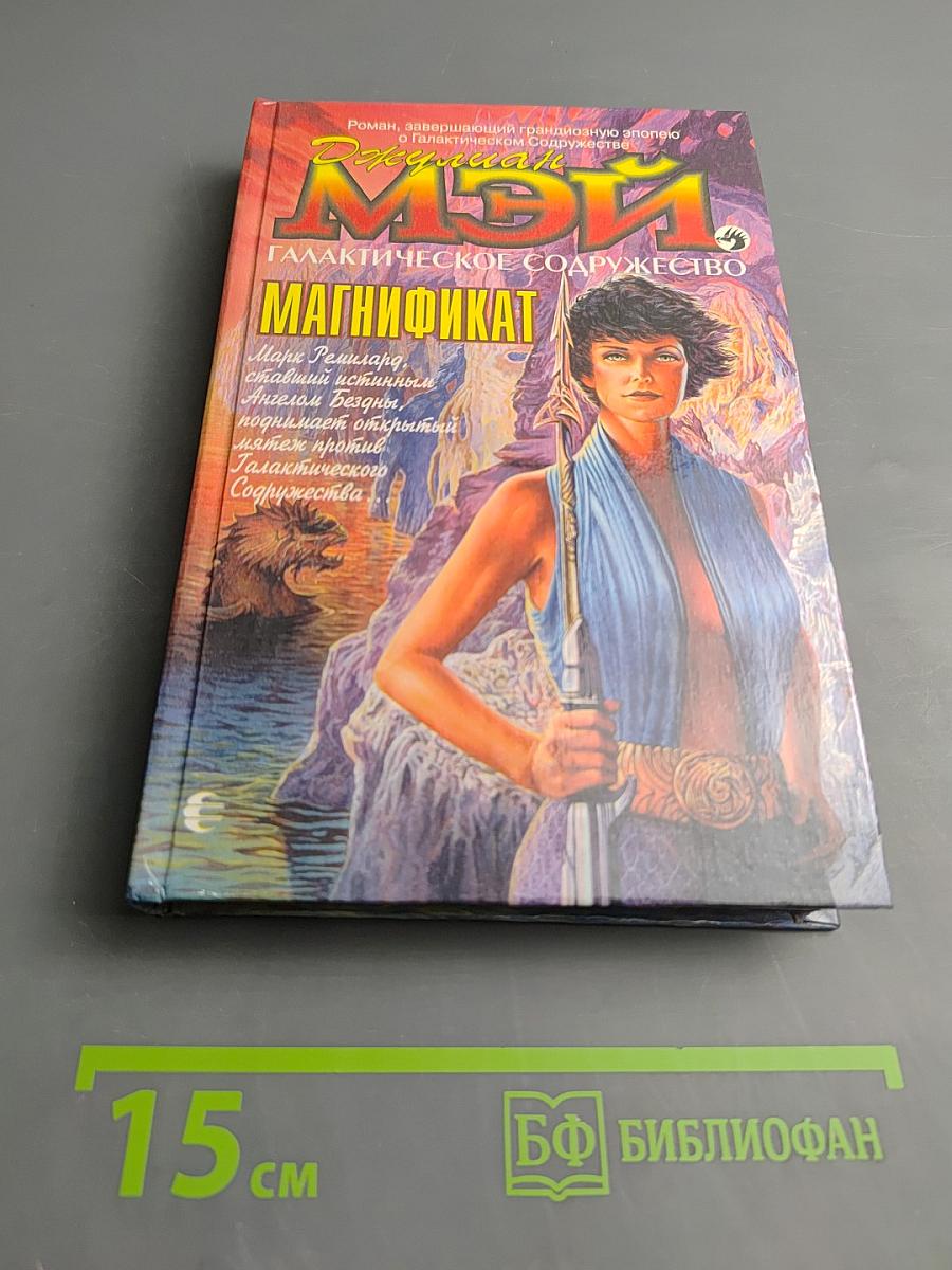 Магнификат
