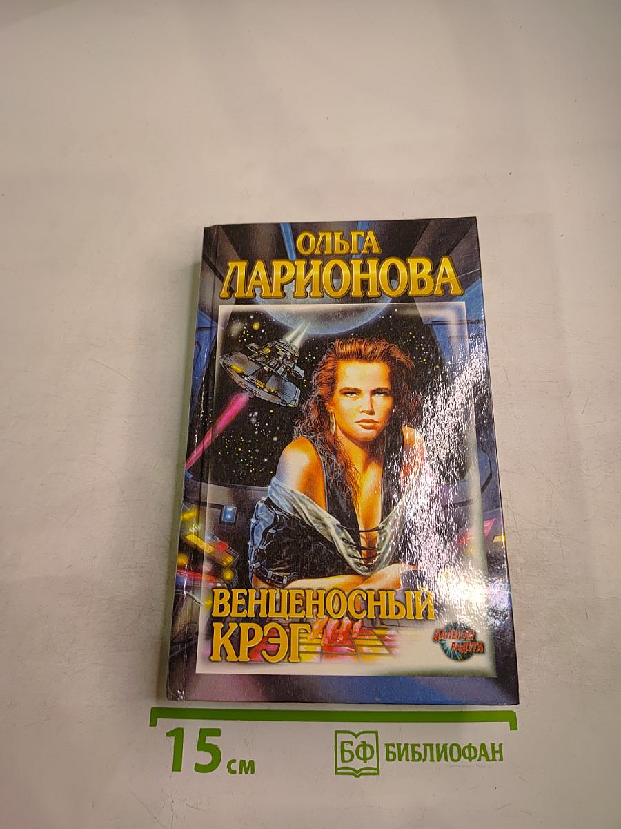 Венценосный Крэг