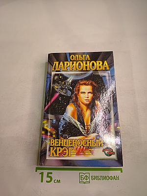 Венценосный Крэг