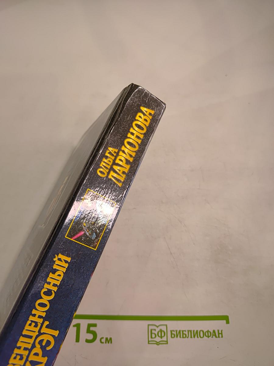 Венценосный Крэг