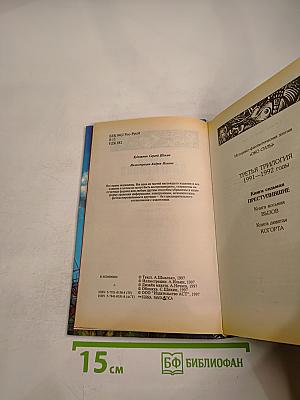 Преступившие