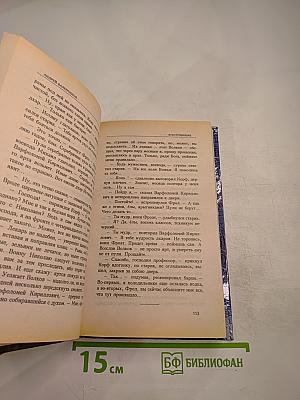 Преступившие