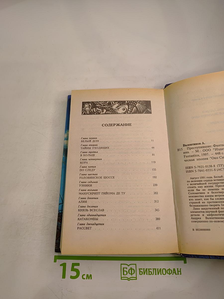 Преступившие