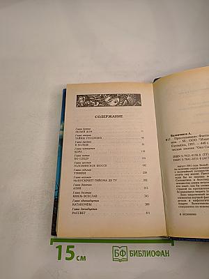 Преступившие