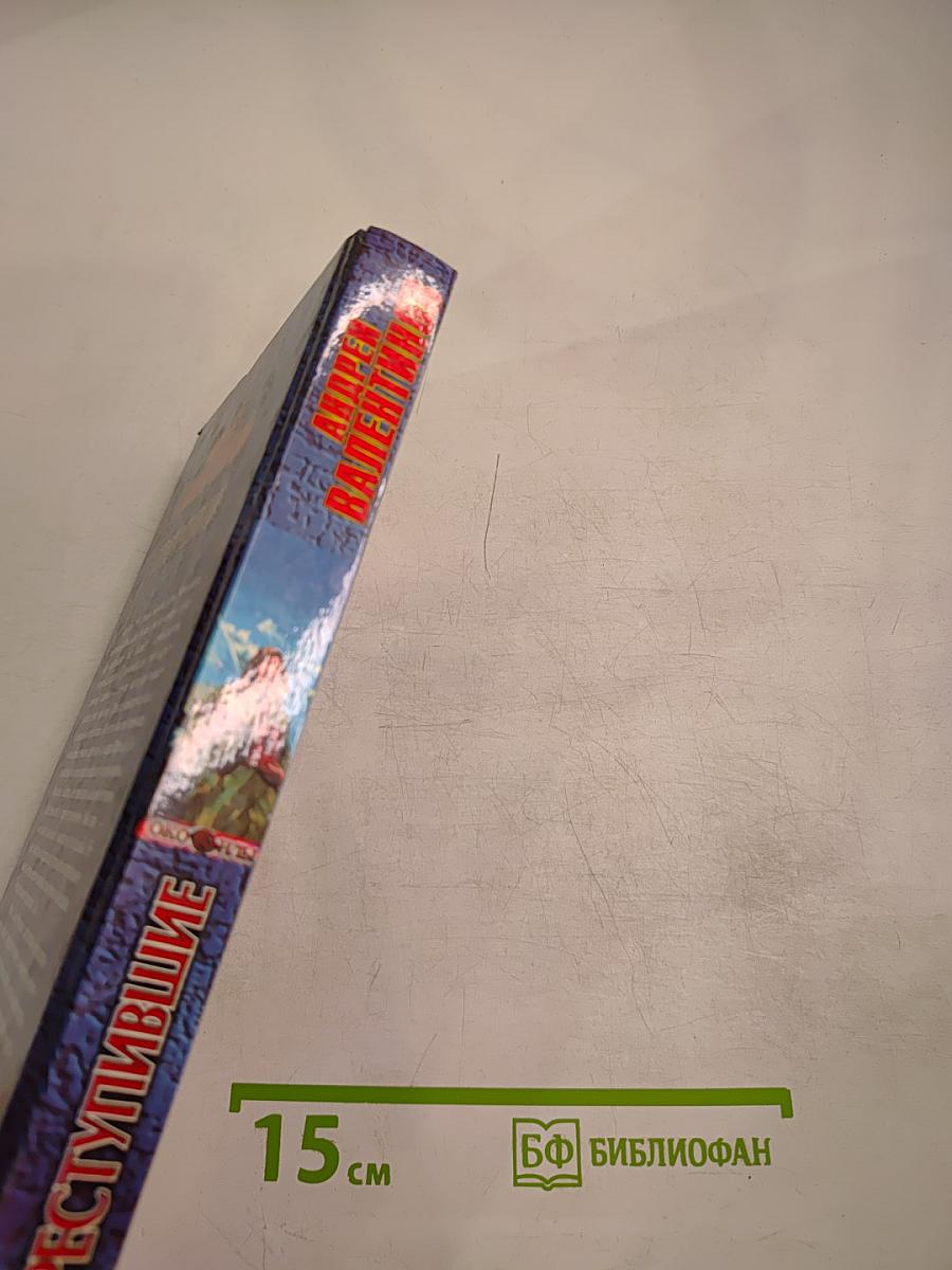 Преступившие