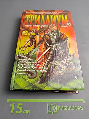 Леди Триллиума