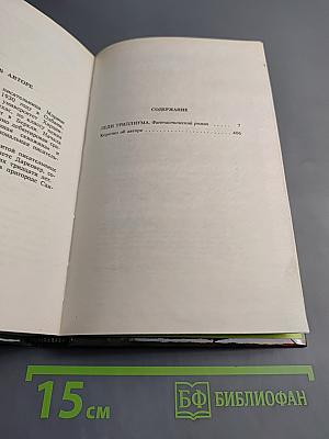 Леди Триллиума