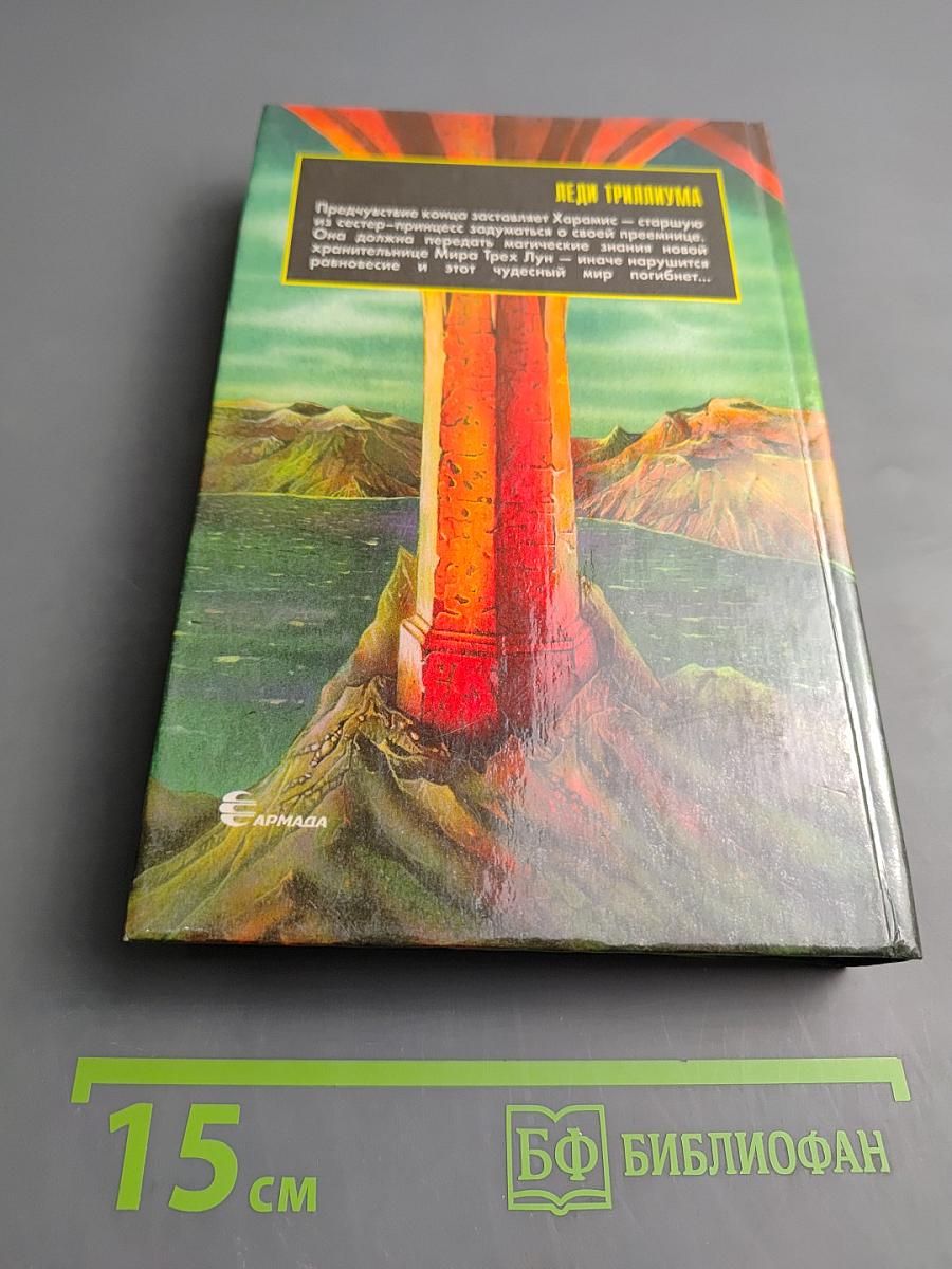 Леди Триллиума