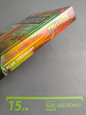 Леди Триллиума