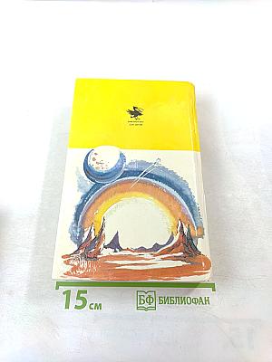 Сто лет тому вперед