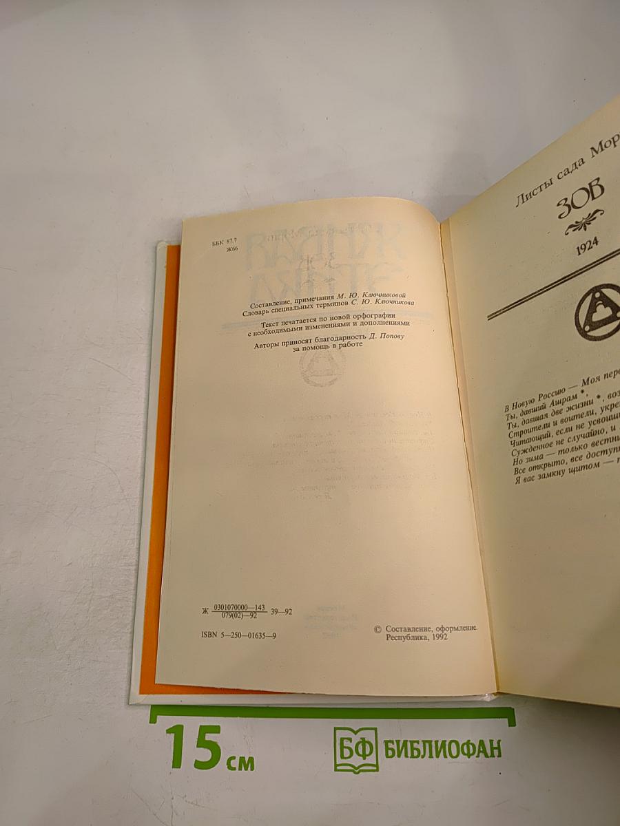 Живая Этика. Избранное