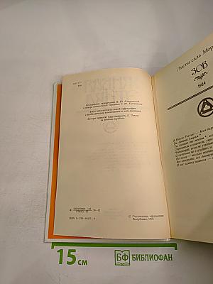 Живая Этика. Избранное