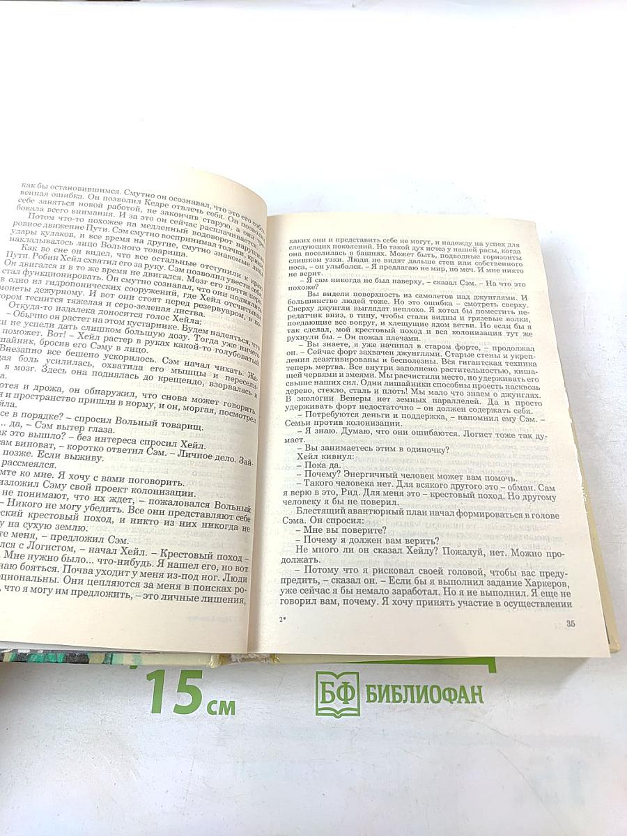 Ярость. Фантастические романы, рассказы