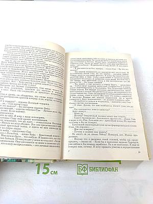 Ярость. Фантастические романы, рассказы