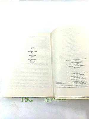 Ярость. Фантастические романы, рассказы