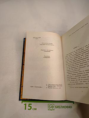 Наследники Хамерфелла