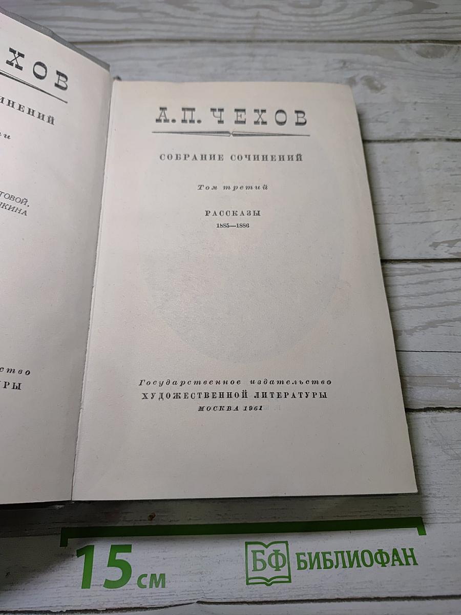 Собрание сочинений. Том третий