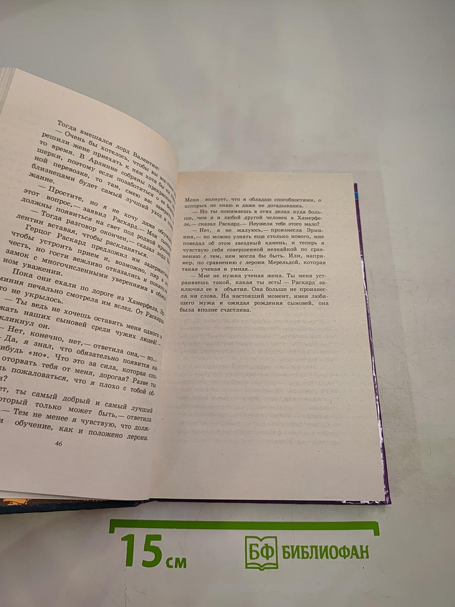 Наследники Хамерфелла