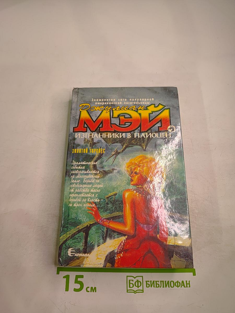 Золотой торквес