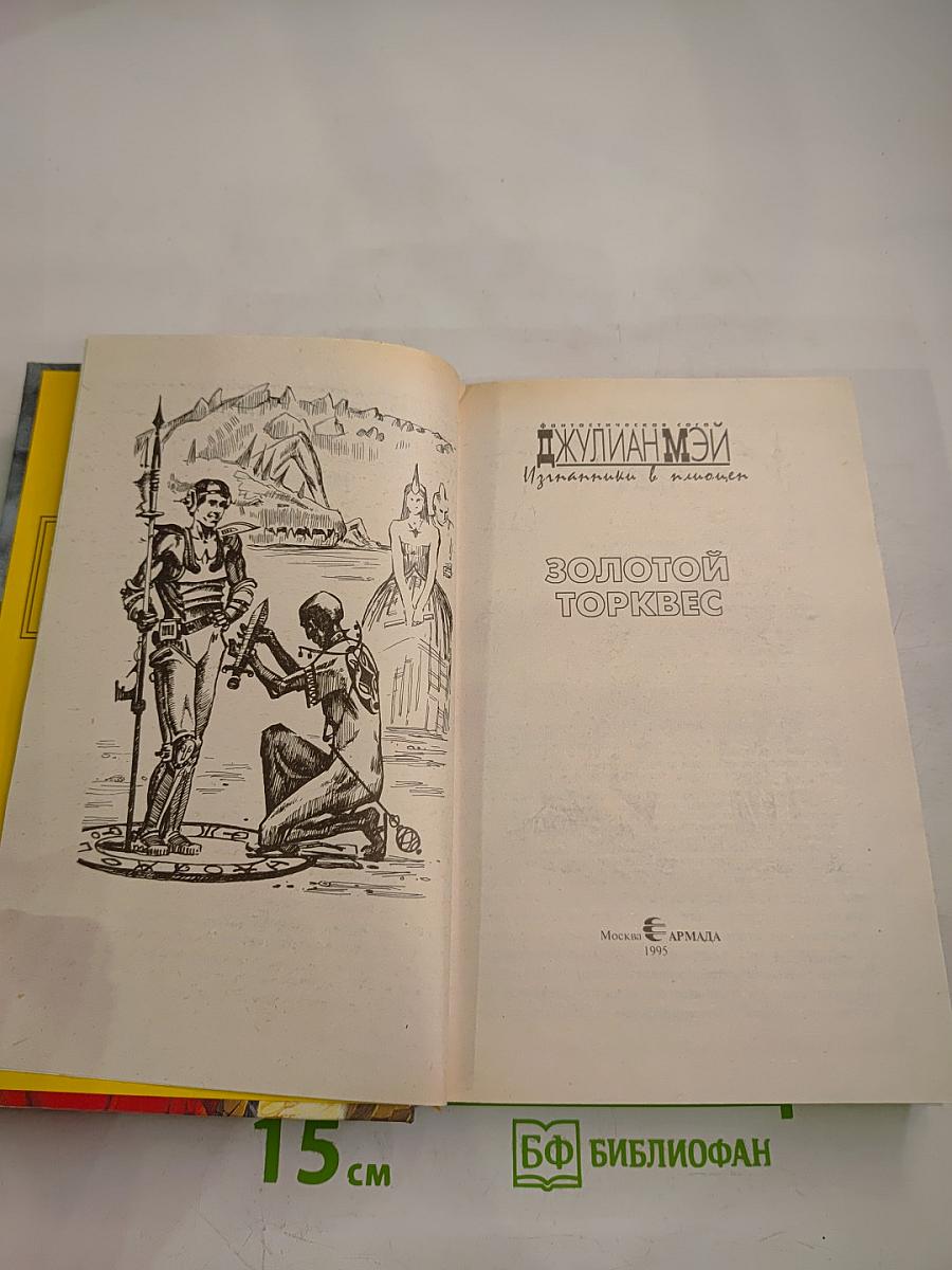 Золотой торквес